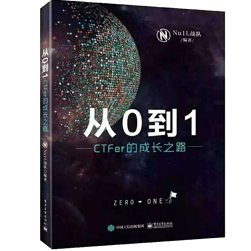 从0到1：CTFer成长之路
