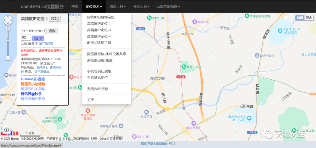 几个HW高精度IP定位网站-星辰信安
